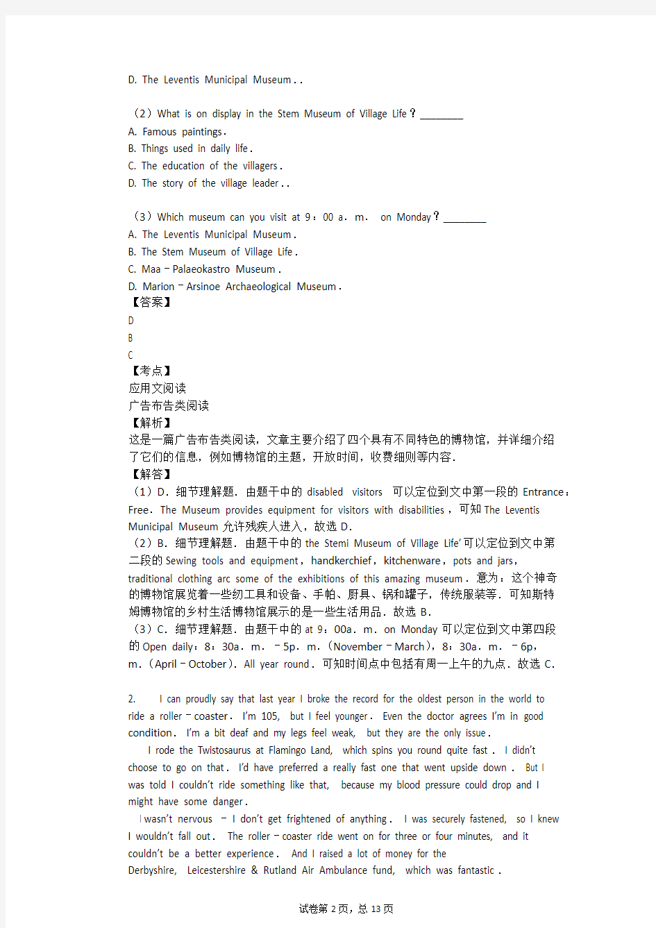 2020年浙江省高考英语模拟试卷(2月份)
