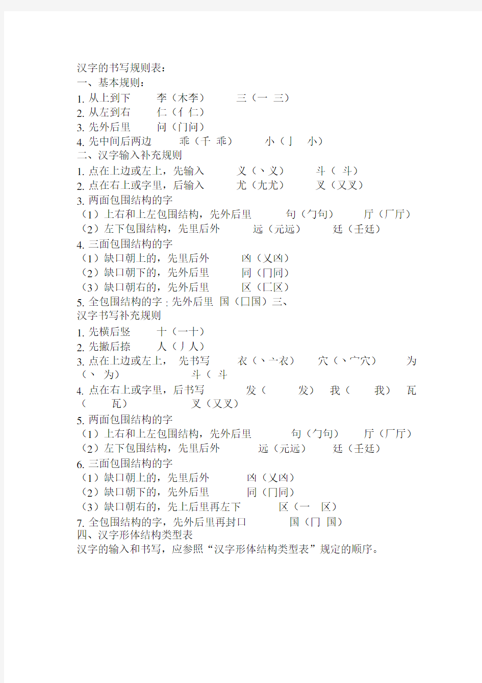 一年级汉字笔画和部首名称全表打印版.docx