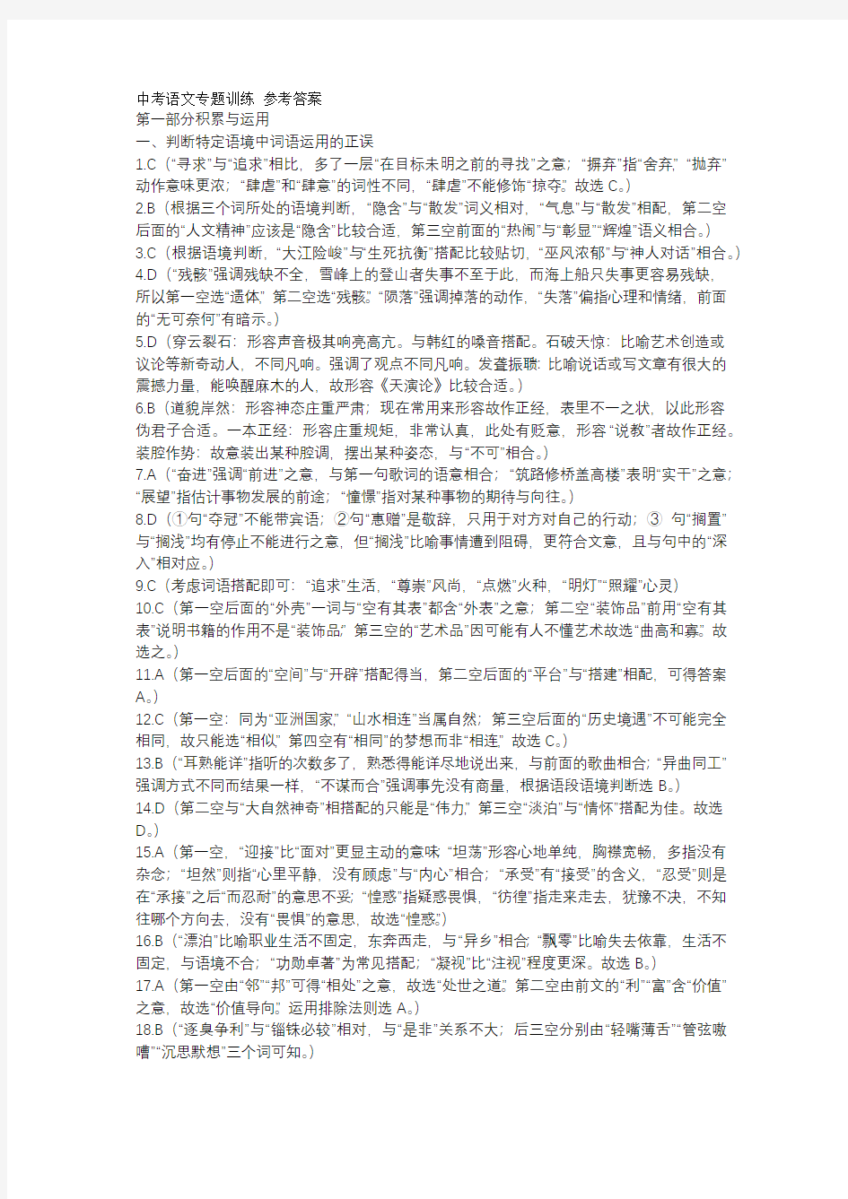 中考语文专题训练 参考答案