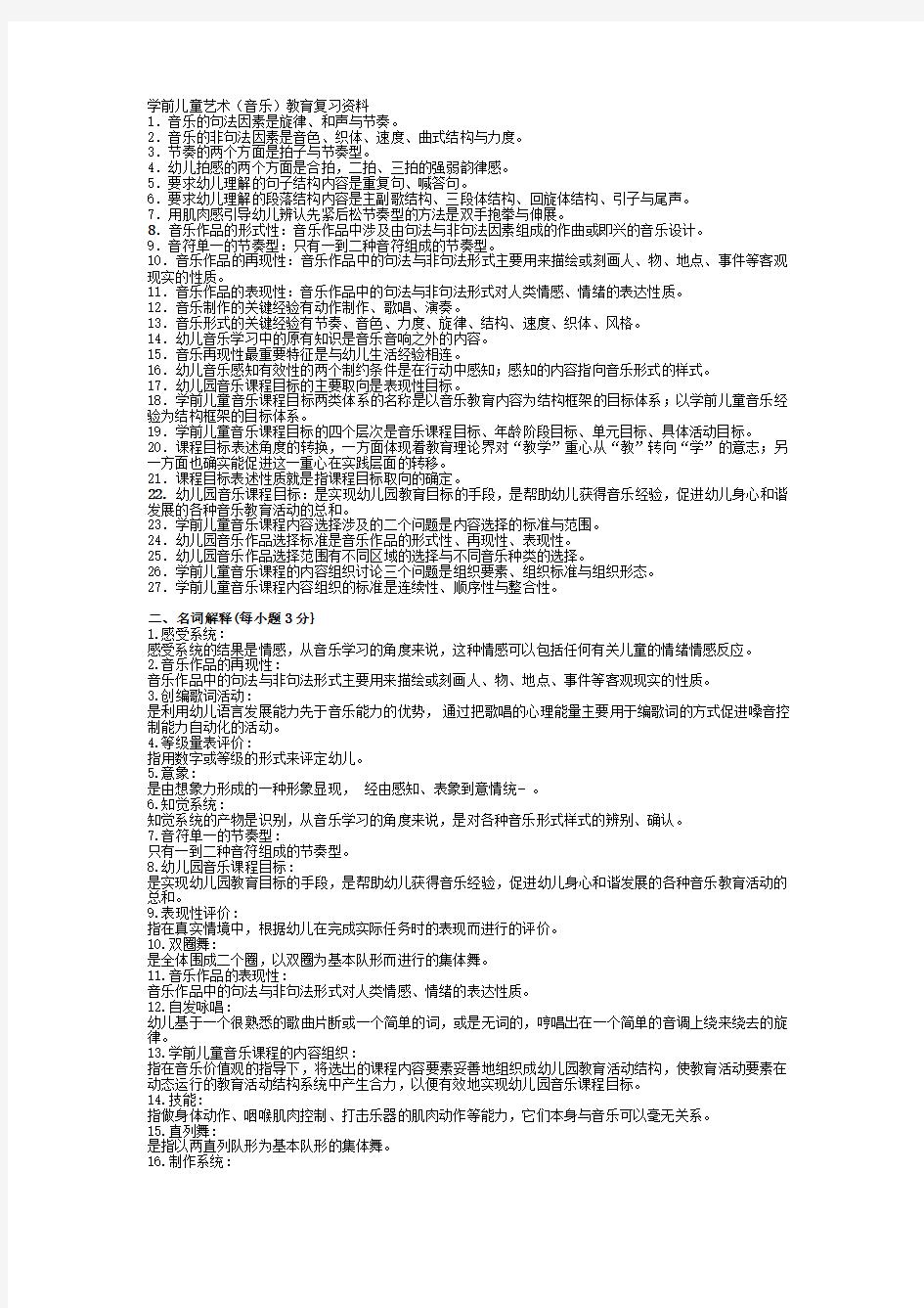 学前儿童艺术教育复习资料 (1)