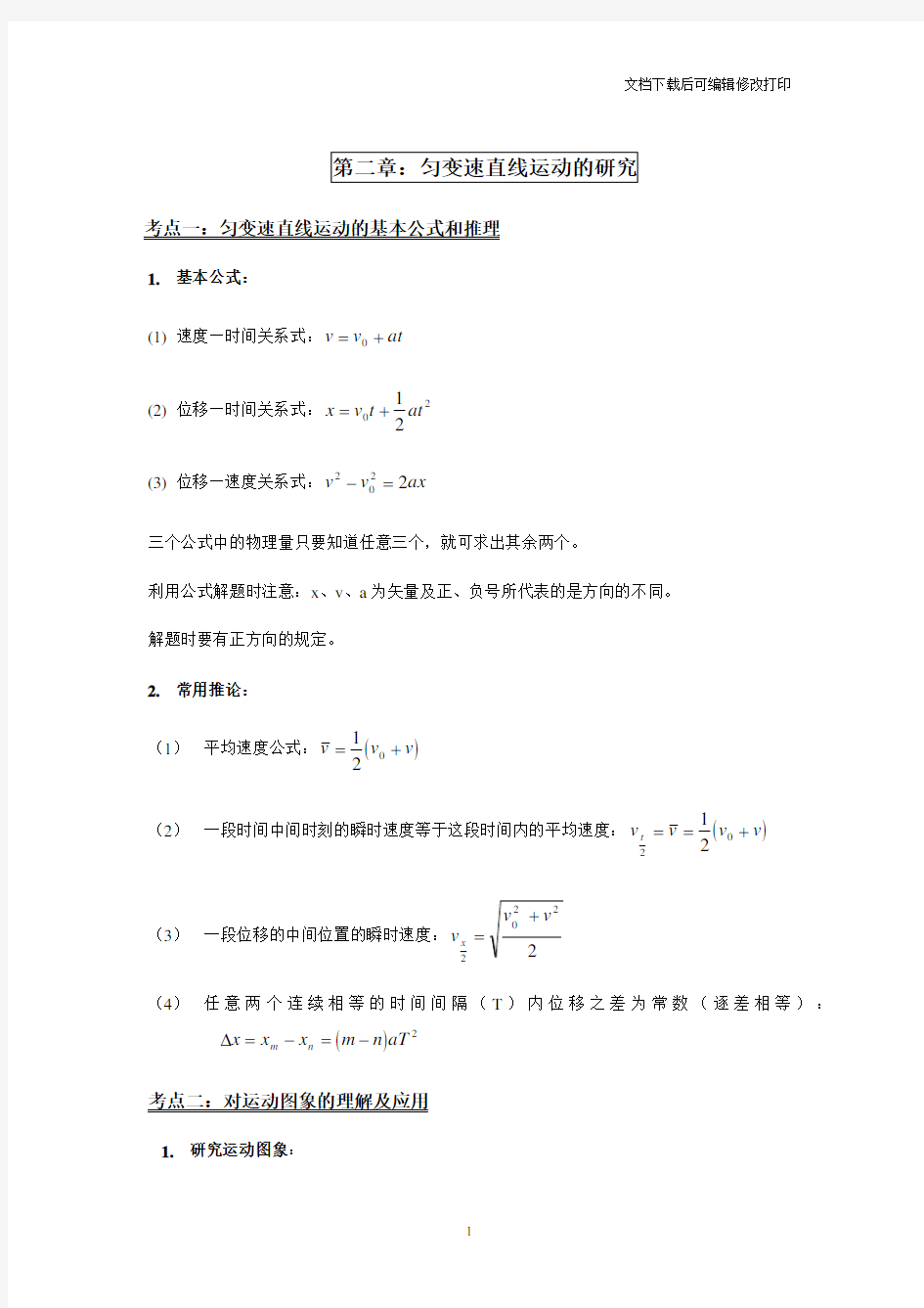 高中物理- 高一物理必修一第二章知识点总结