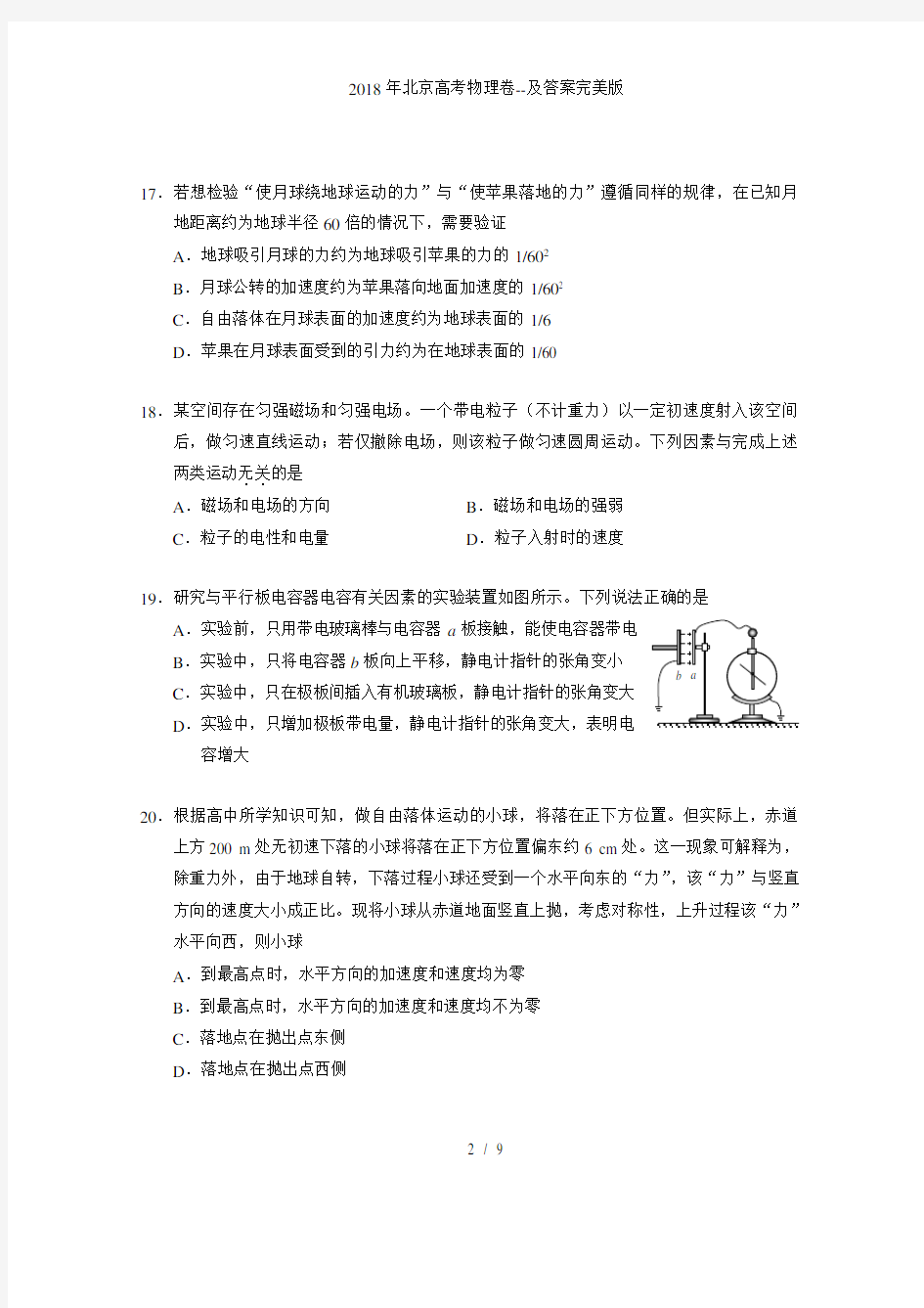 北京高考物理卷--及答案完美版