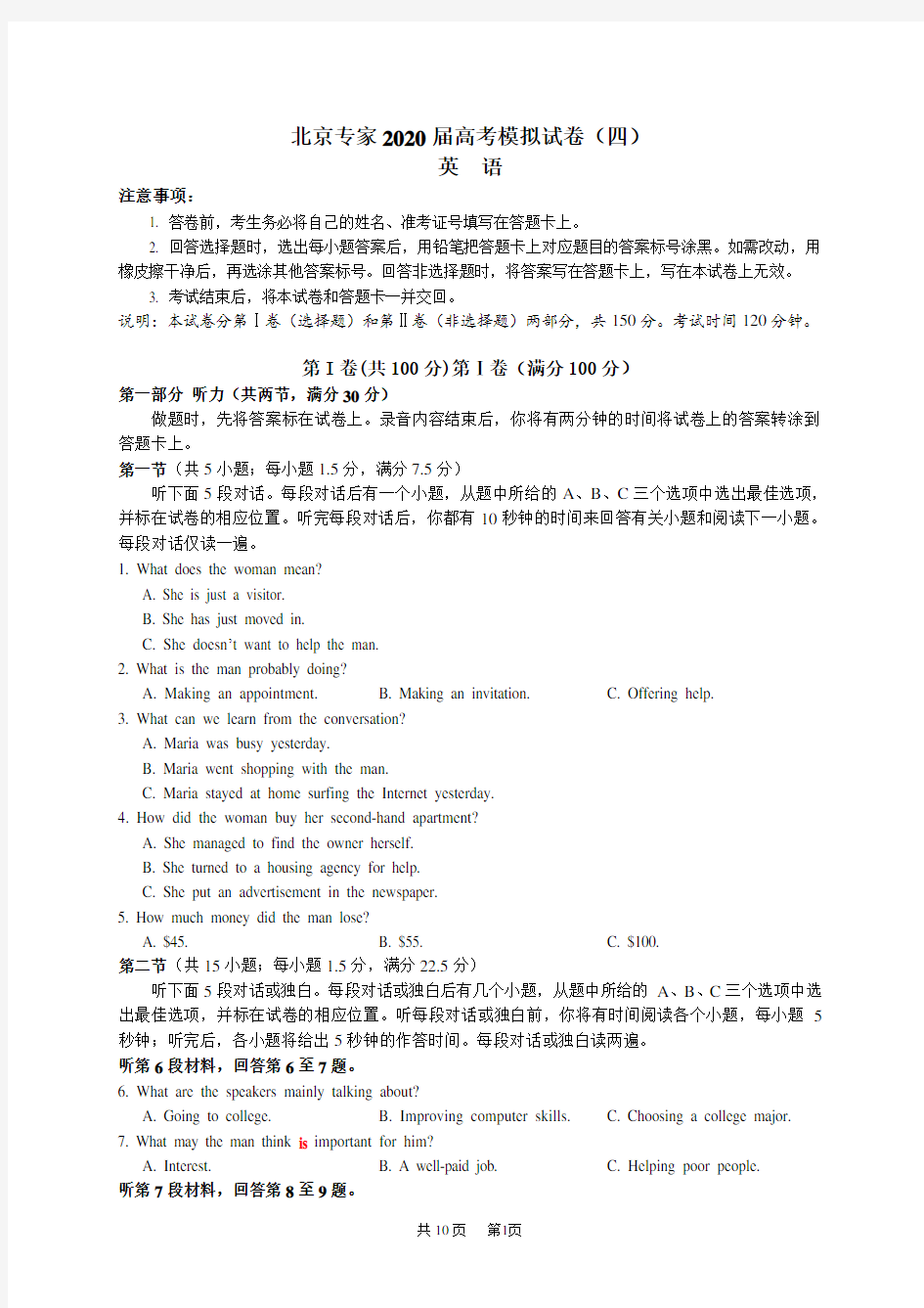 北京专家2020届高考英语模拟试卷及答案(四)