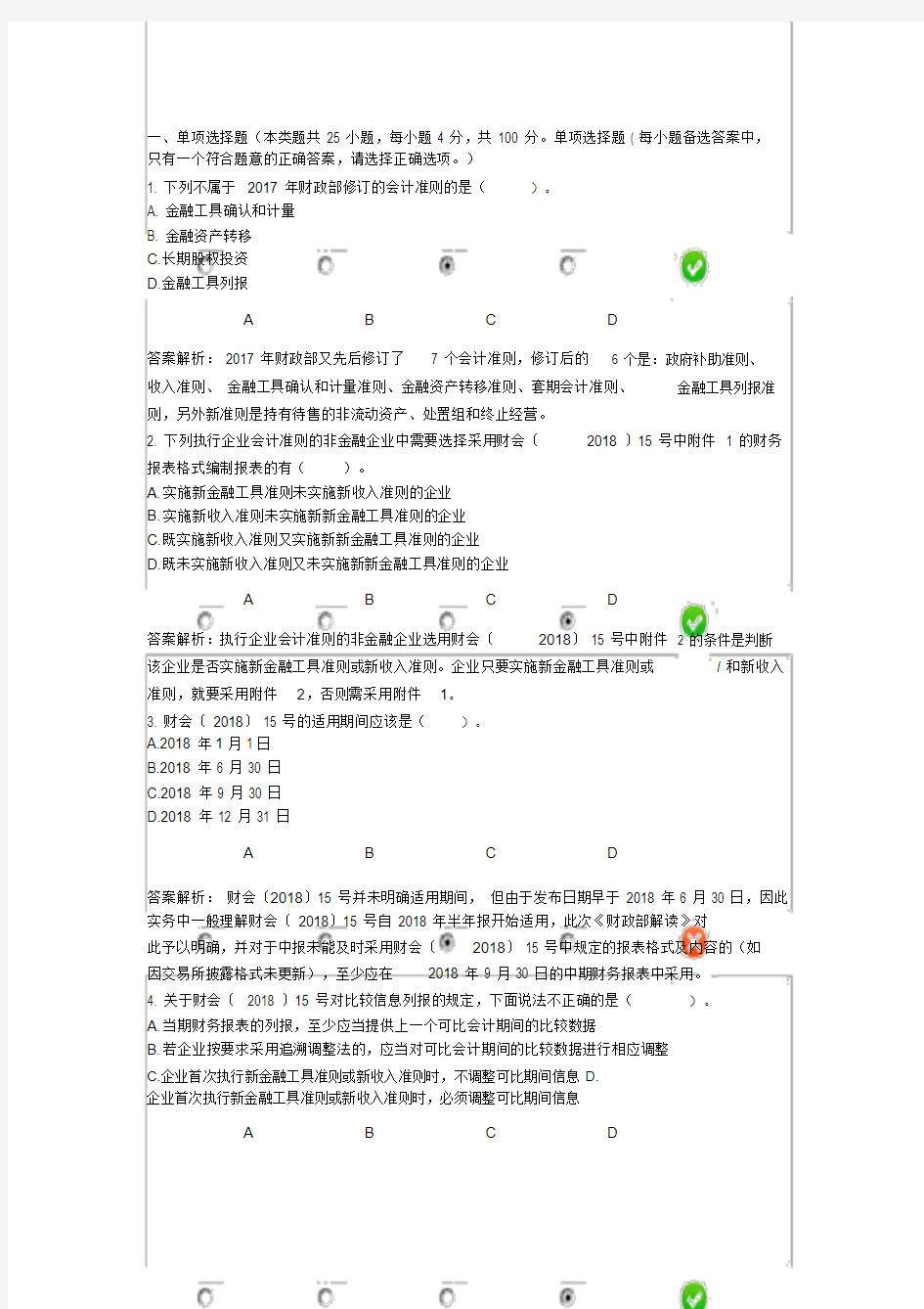 2019年会计继续教育