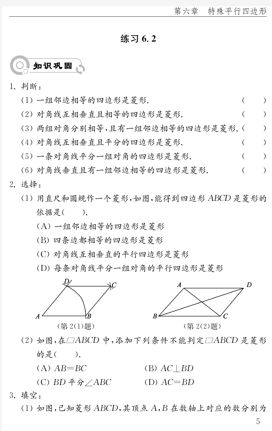 (五四制) 鲁教版数学 8年级下册 配套练习册 一课一练 同步练习册_2