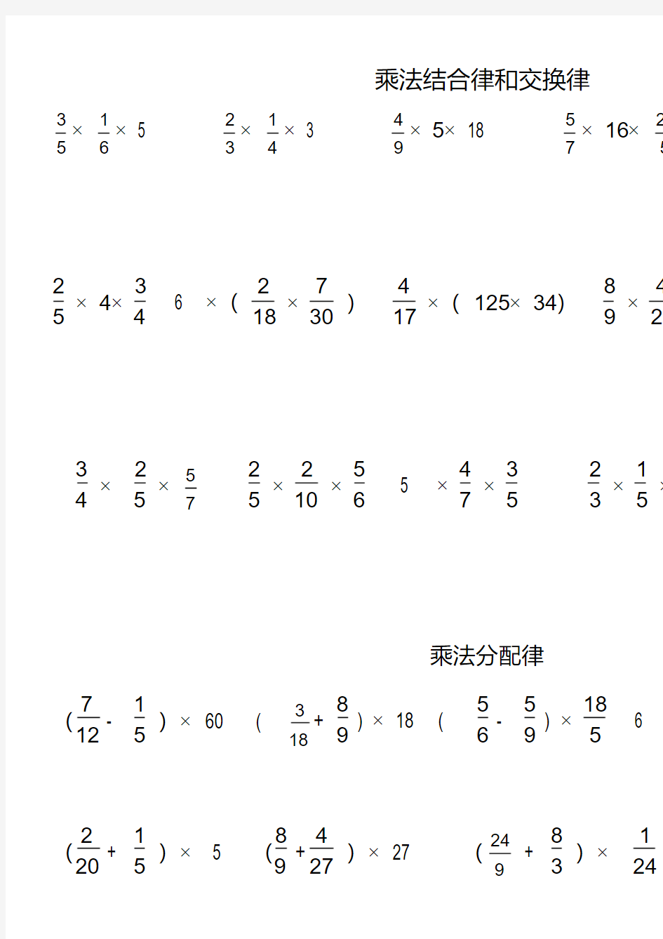 分数乘法简便运算练习题(20200514101538)