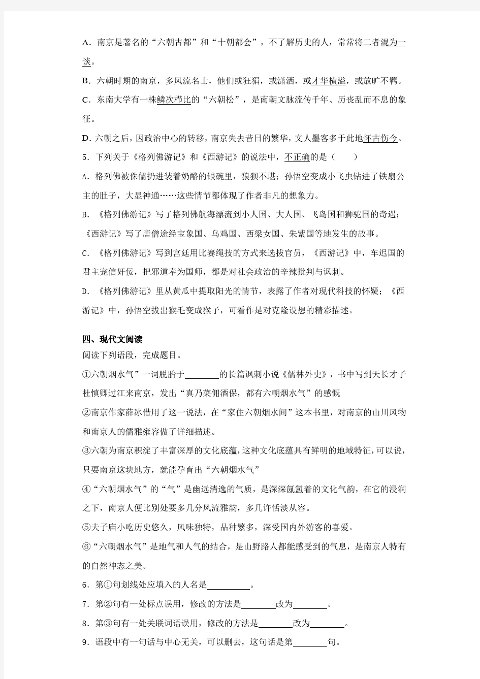 2021届江苏南京江宁区九年级第一次模拟考试语文试卷