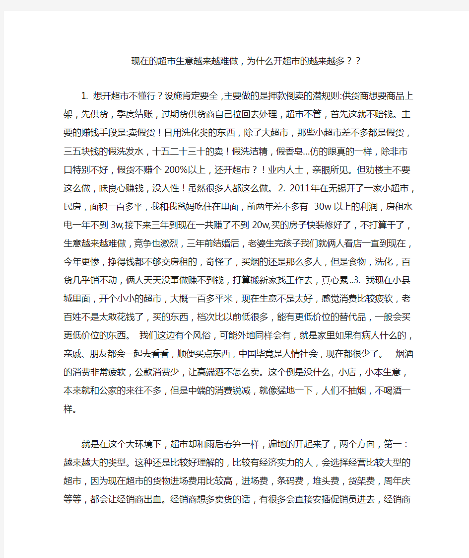 现在的超市生意越来越难做为什么开超市的越来越多