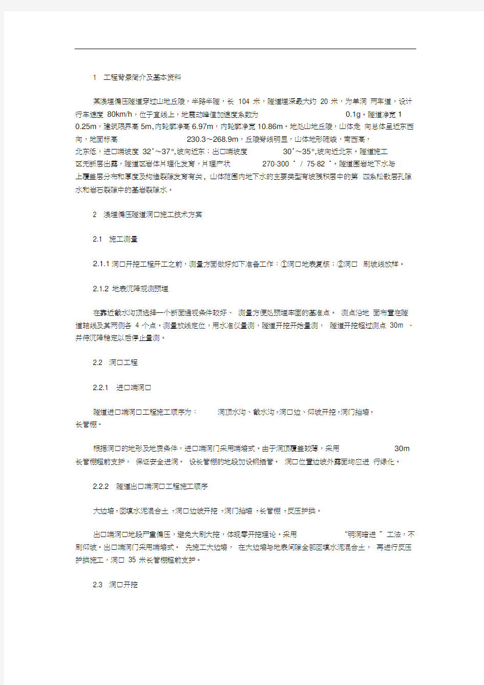 偏压洞口施工方法