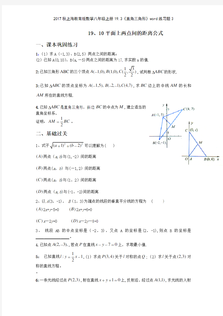 2017秋上海教育版数学八年级上册193《直角三角形》练习题3