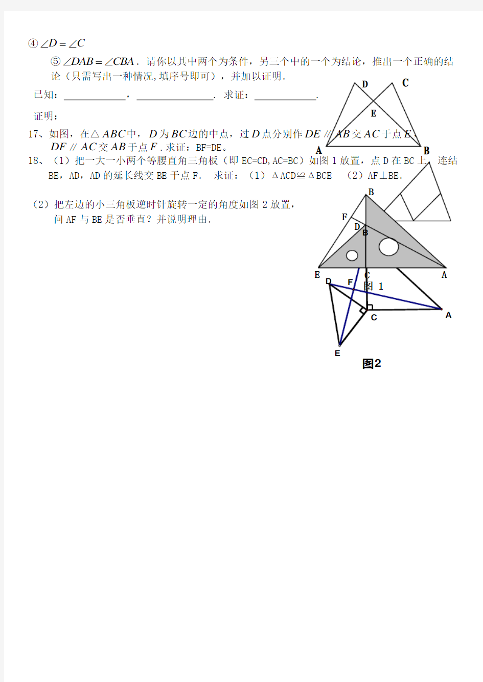 苏教版八年级数学上册全等三角形测试题
