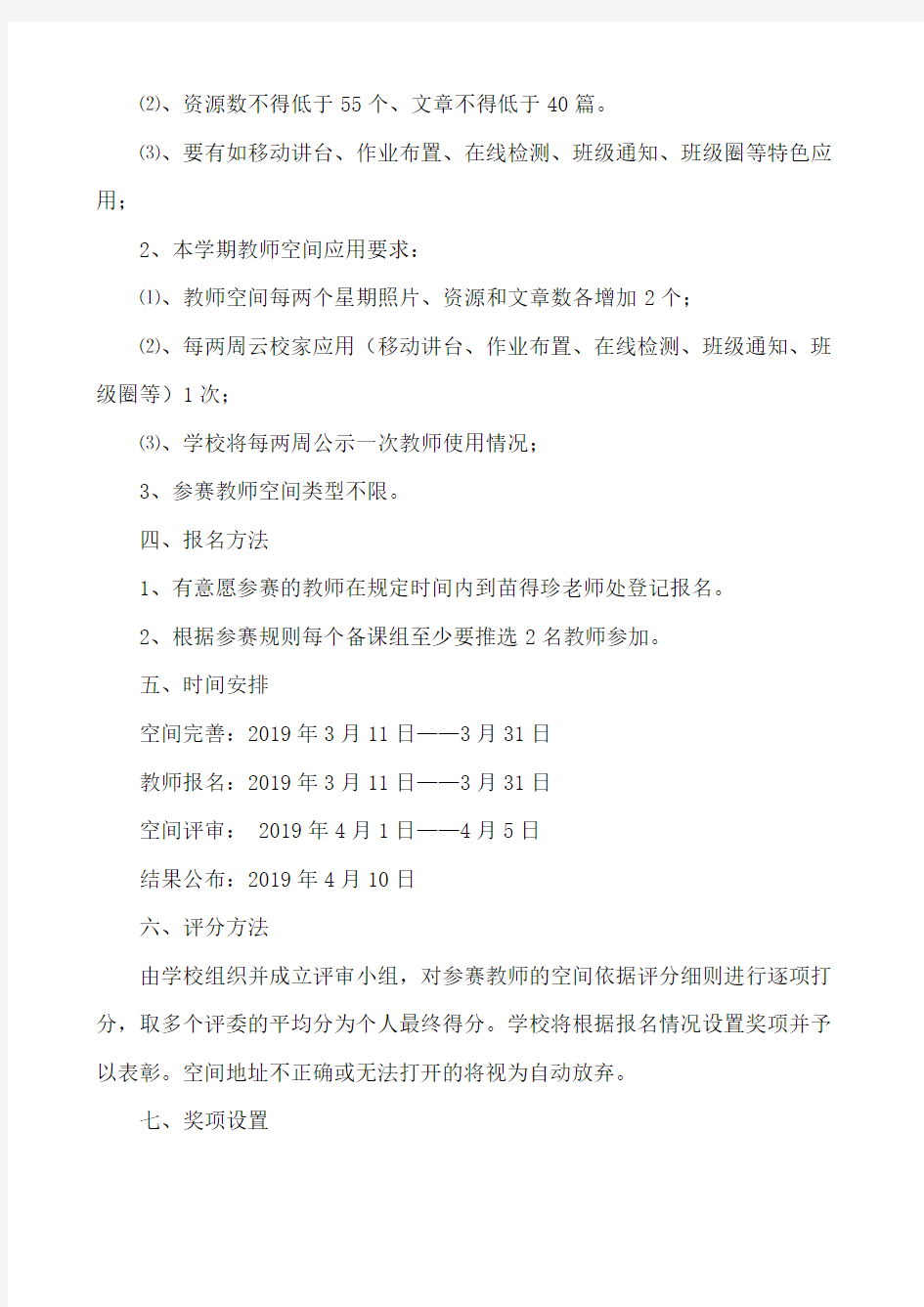 吴忠二中宁夏教育云平台教师空间评比方案