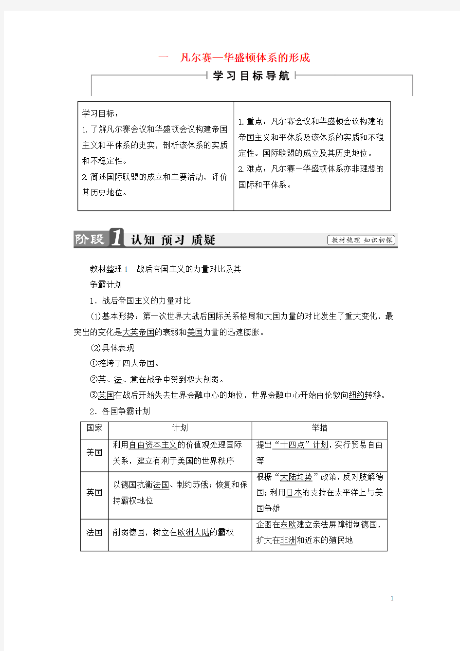 高中历史专题2凡尔赛—华盛顿体系下的和平1凡尔赛—华盛顿体系的形成教案人民版选修3教案