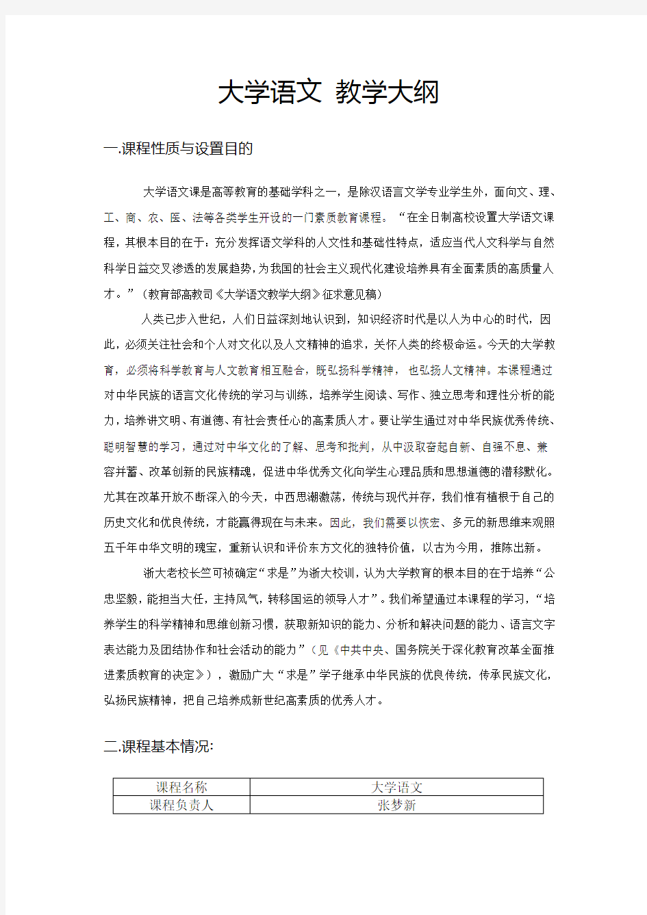 大学语文教学大纲