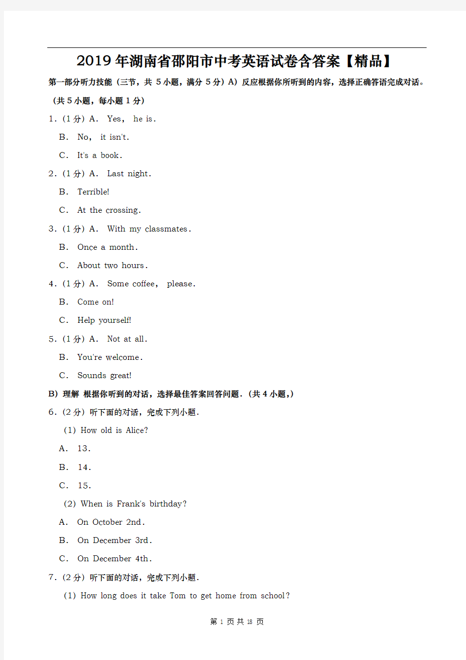 2019年湖南省邵阳市中考英语真题试题卷(含解析)