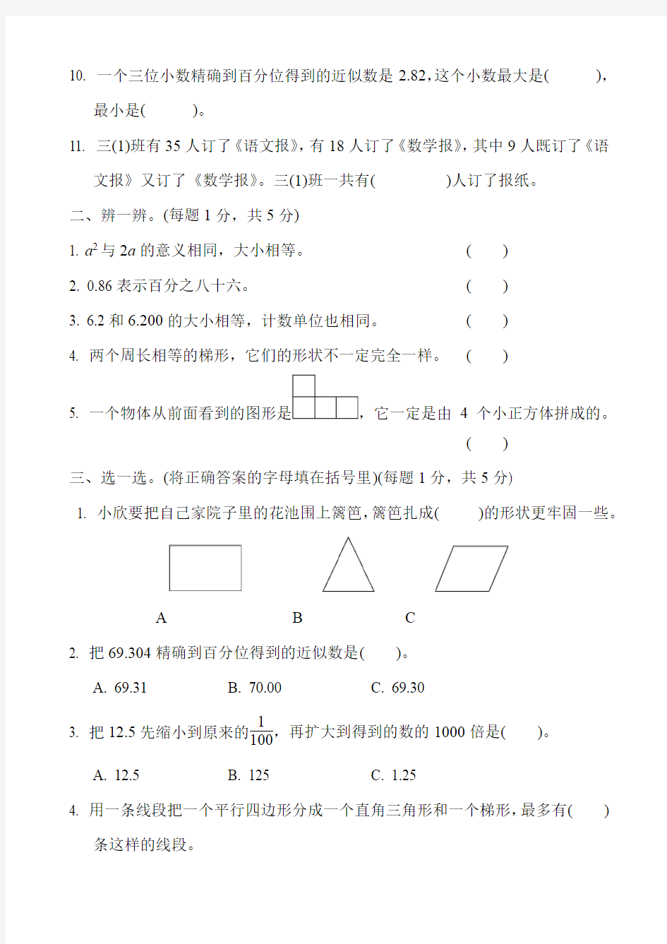 青岛版四年级数学下册期末试题及答案4套
