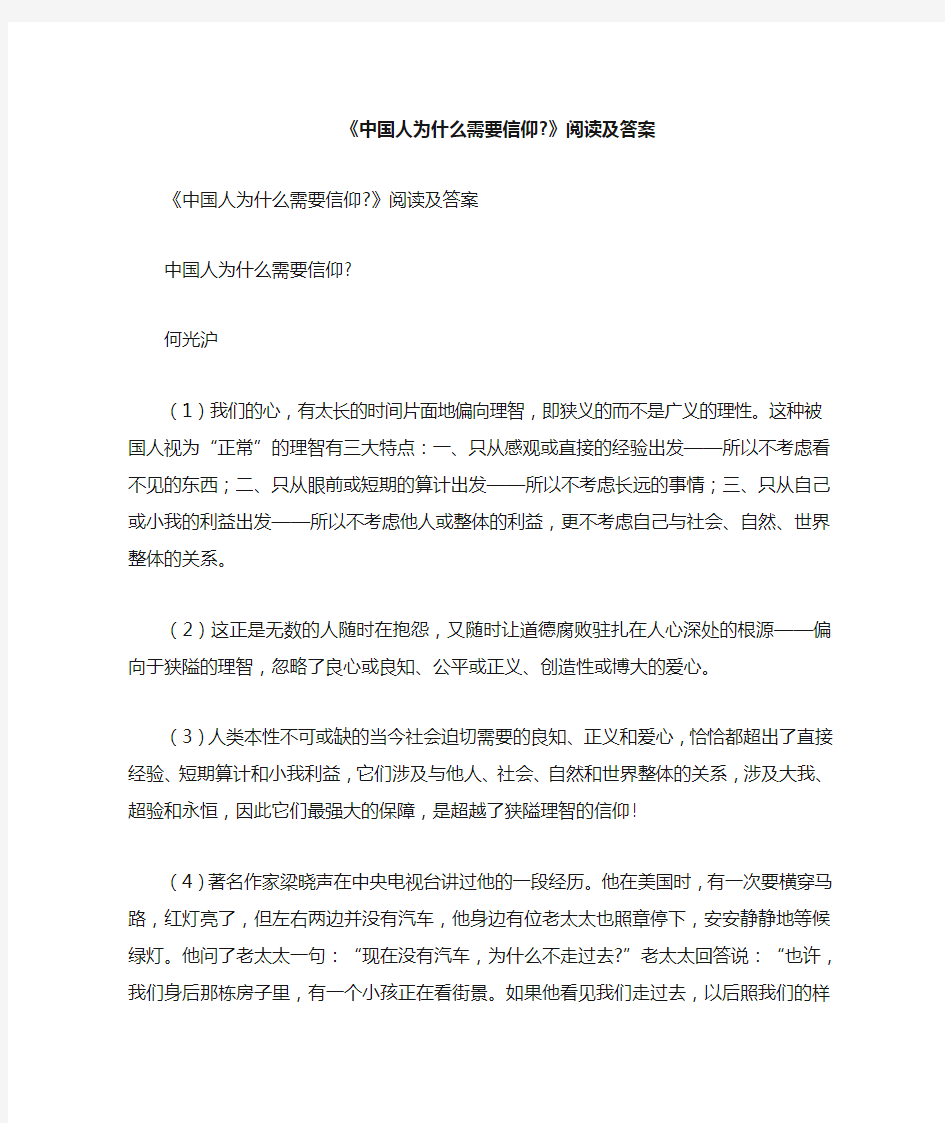 《中国人为什么需要信仰》阅读及答案