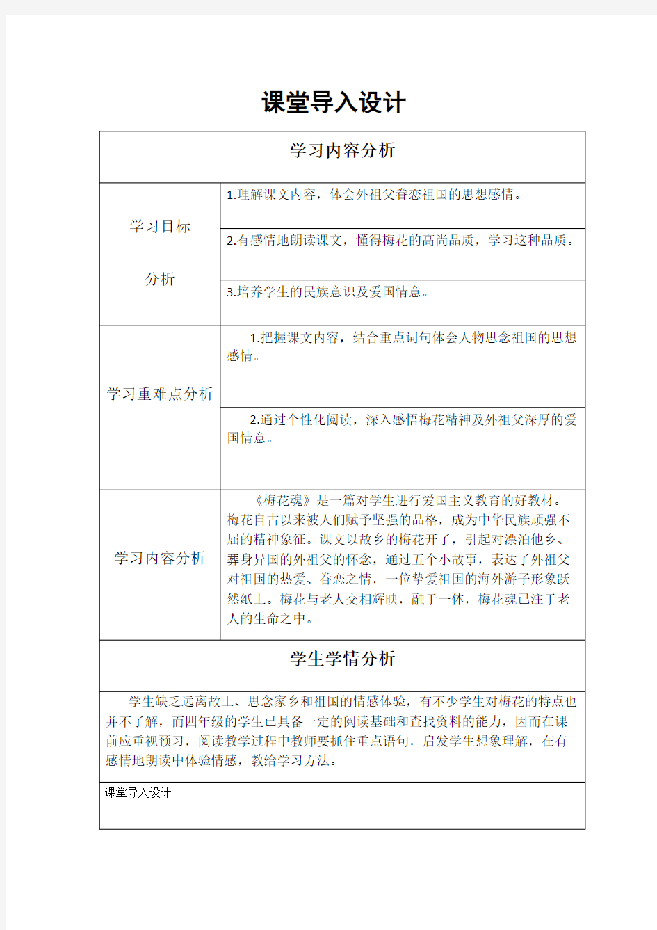 技术支持的课堂导入课堂导入设计