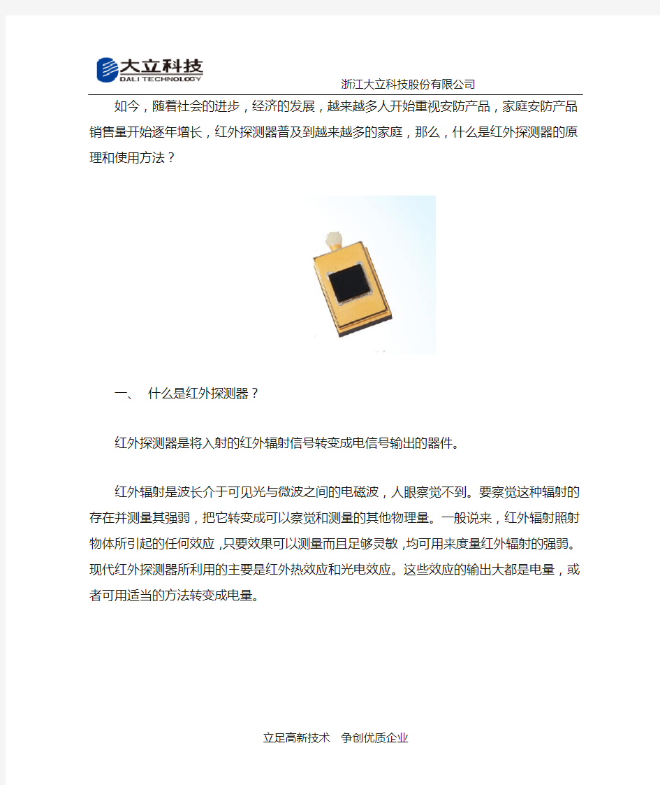 红外探测器的原理和使用方法