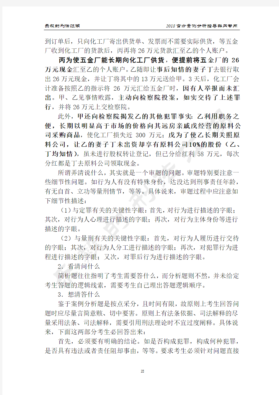 刑法案例分析题的答题方法