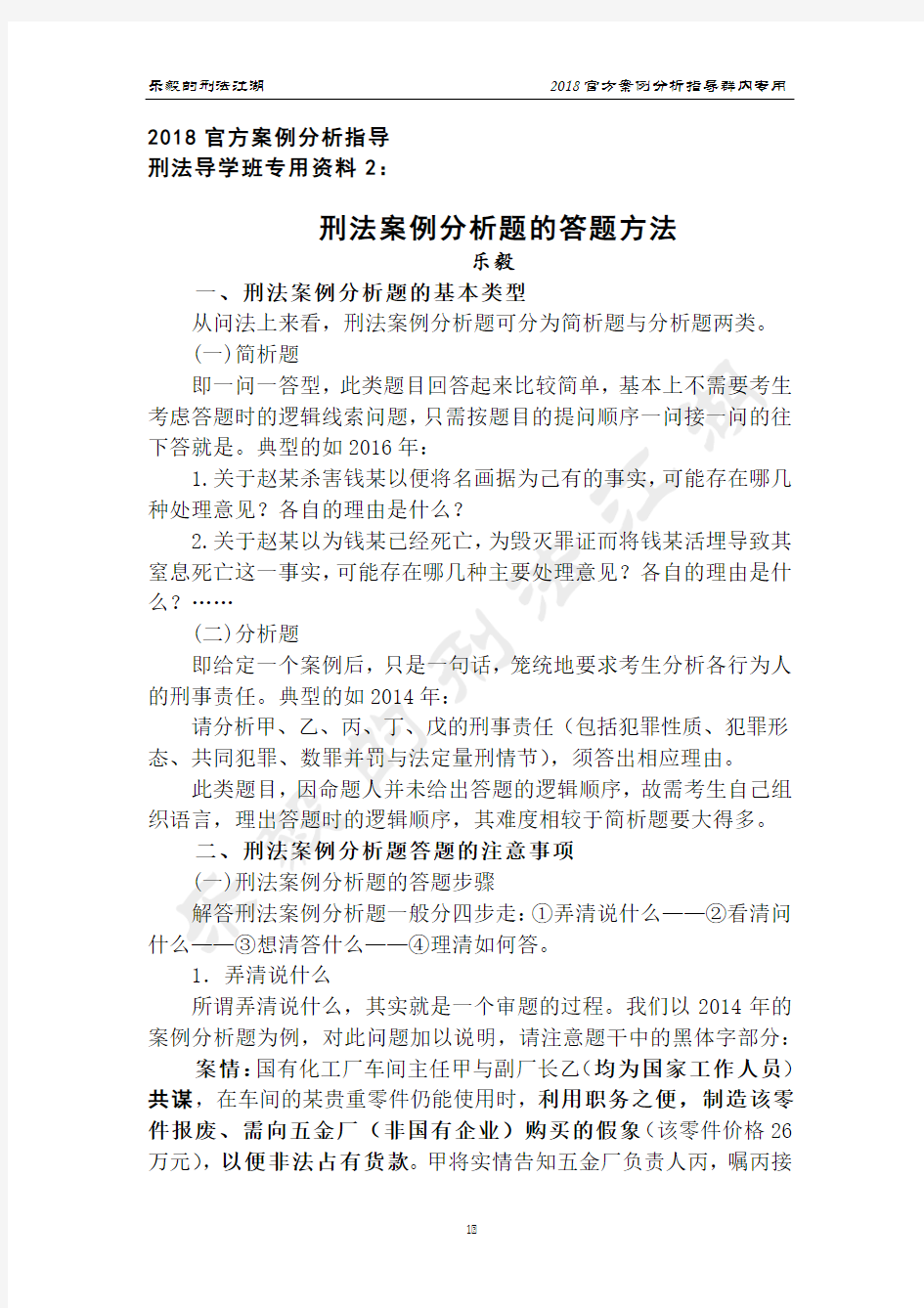 刑法案例分析题的答题方法