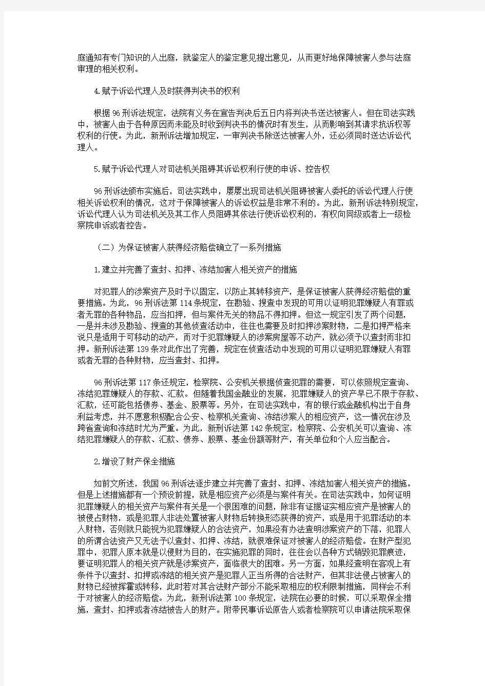 新刑诉法保障被害人权益若干问题研究