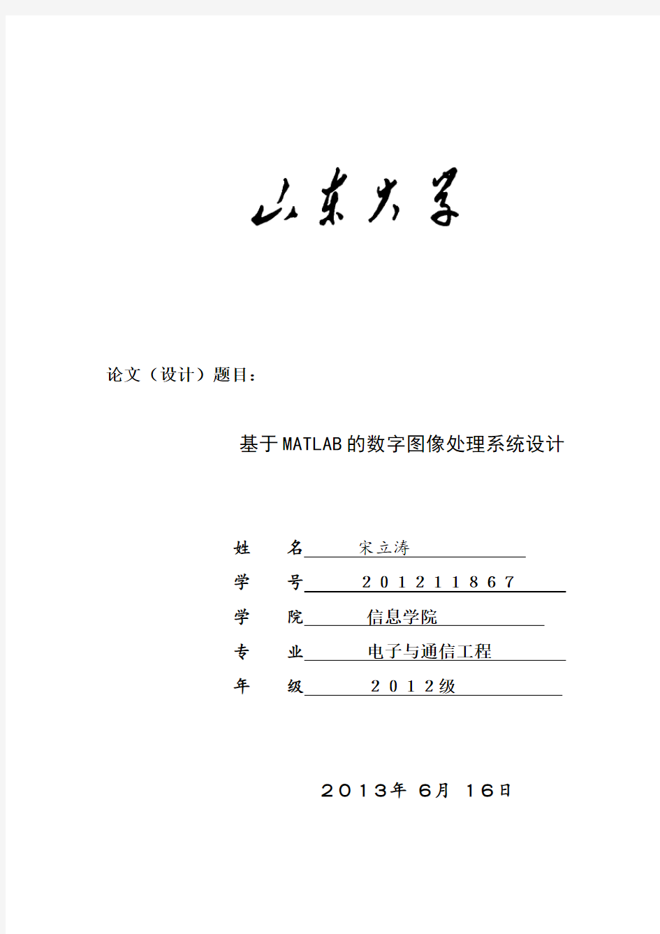 基于Matlab的数字图像处理系统设计要点