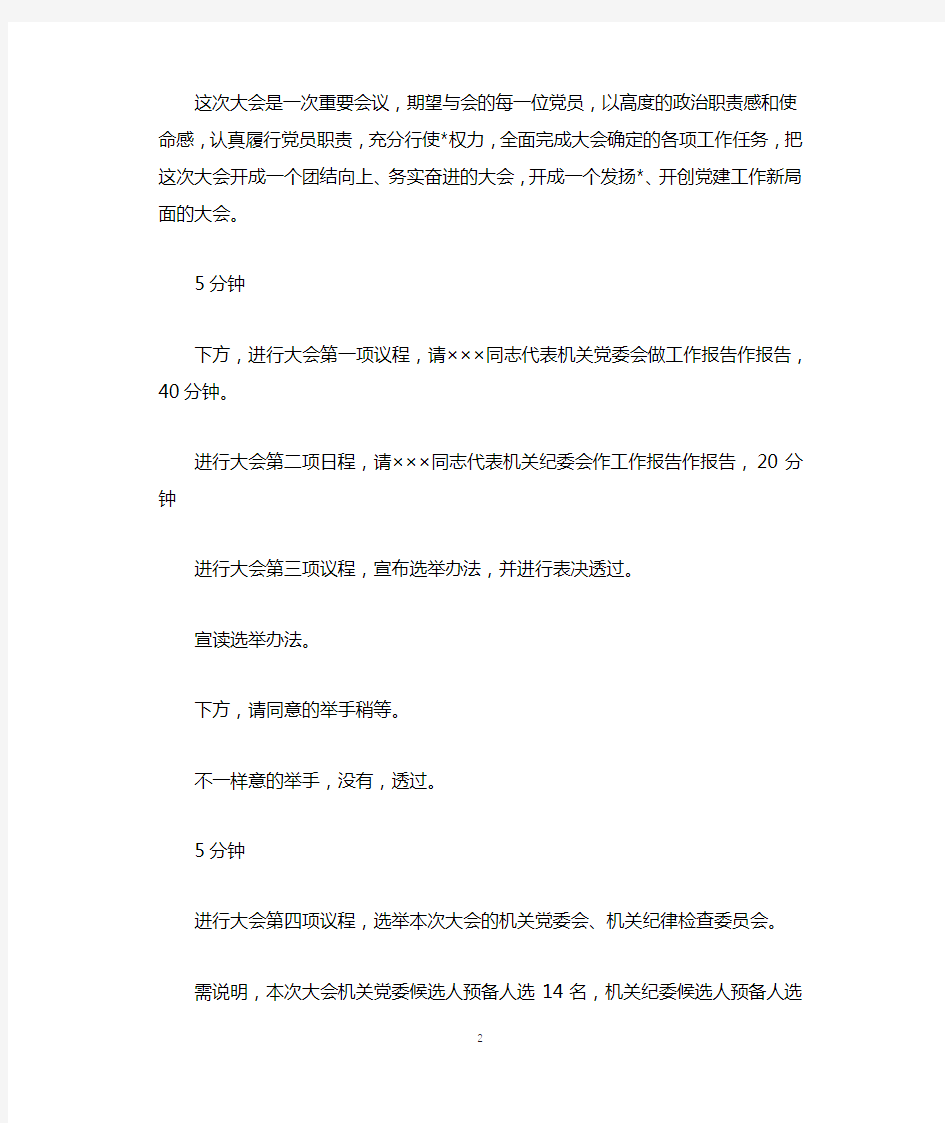 2020年党员大会主持词范文_ 主持词.docx