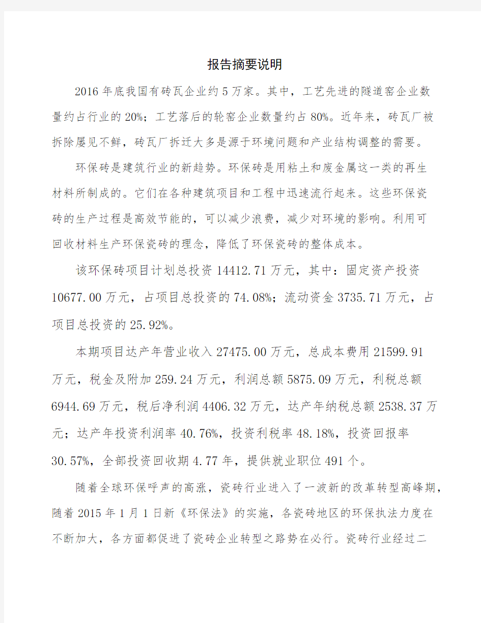 天津环保砖生产线项目可行性研究报告