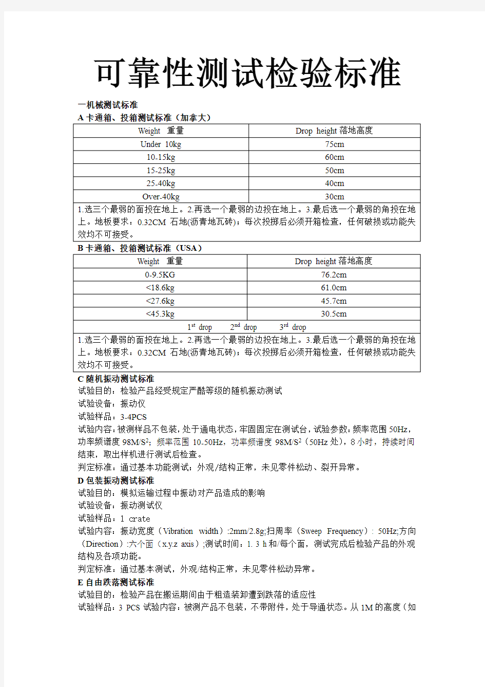 可靠性测试检验标准