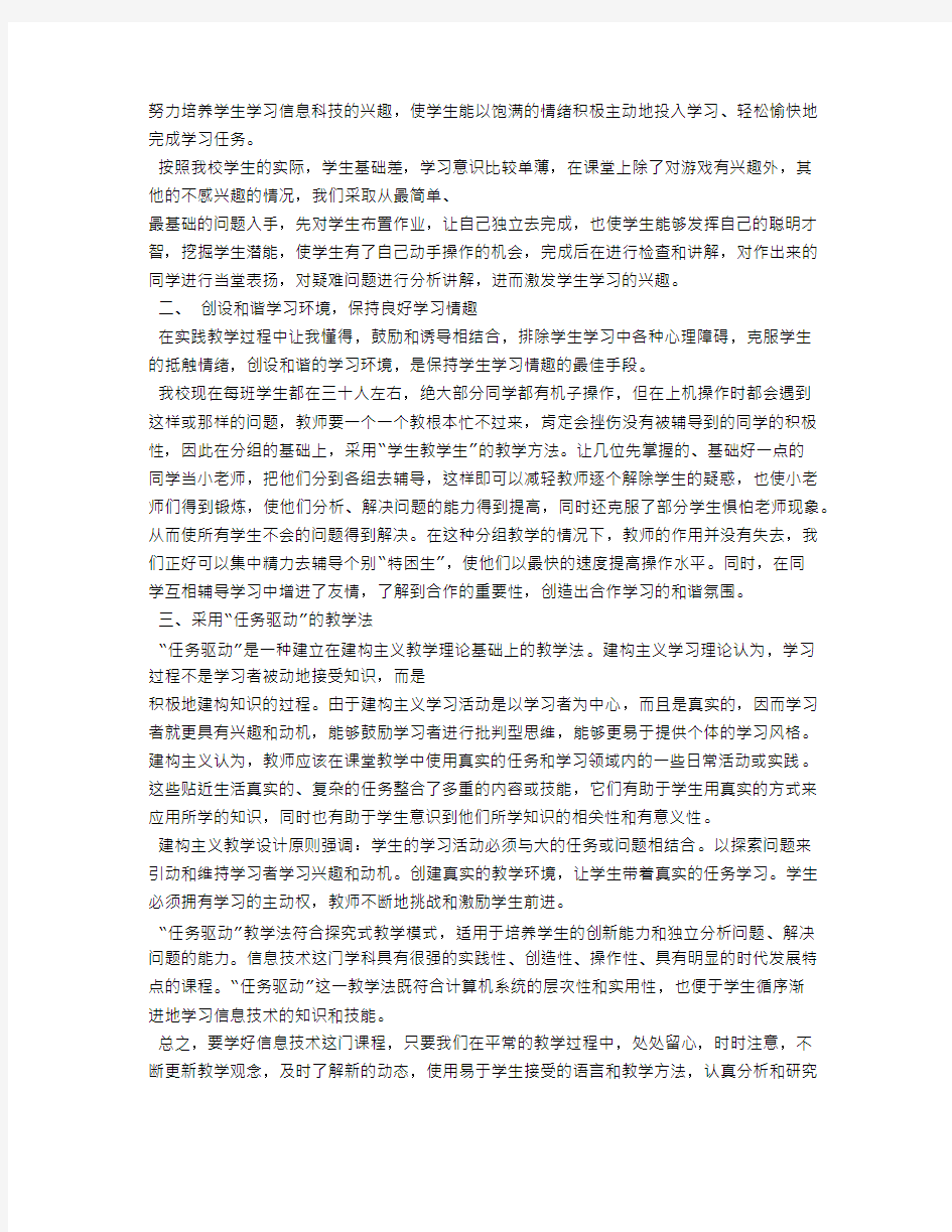 信息技术课教学反思