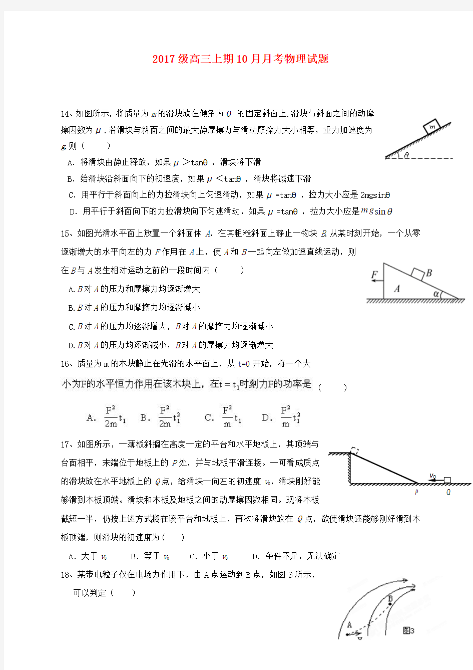 高三物理10月月考试题1