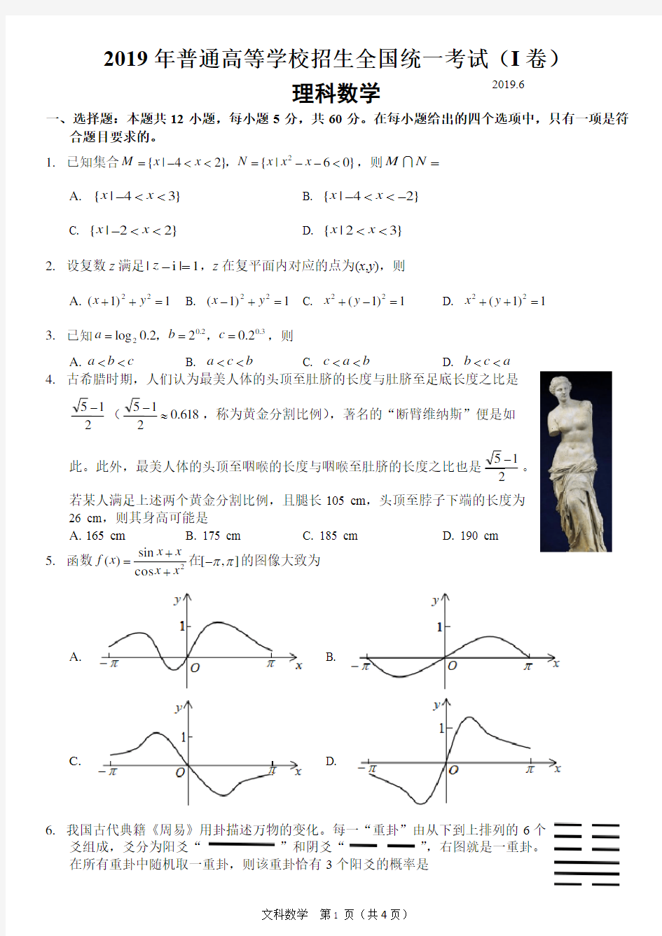 (完整版)2019年全国一卷理科数学试卷