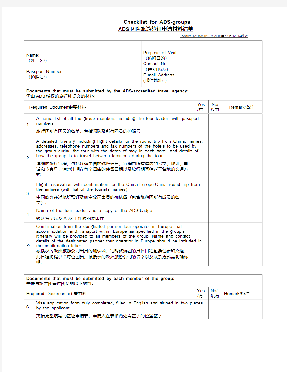 团队旅游签证申请团队旅游签证申请材料清单