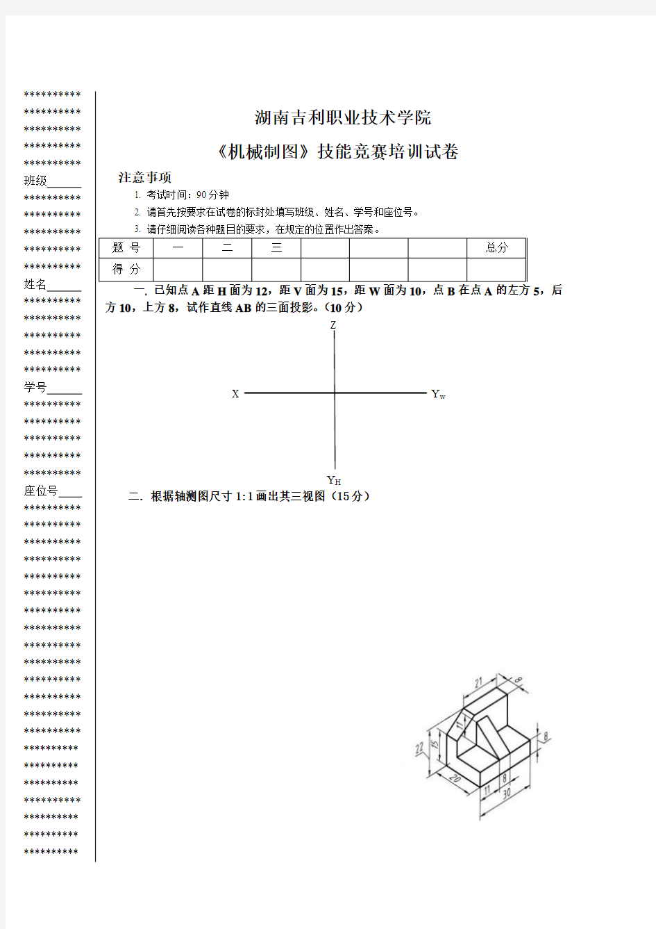 湖南汽车职院机械制图竞赛培训试卷 (1)
