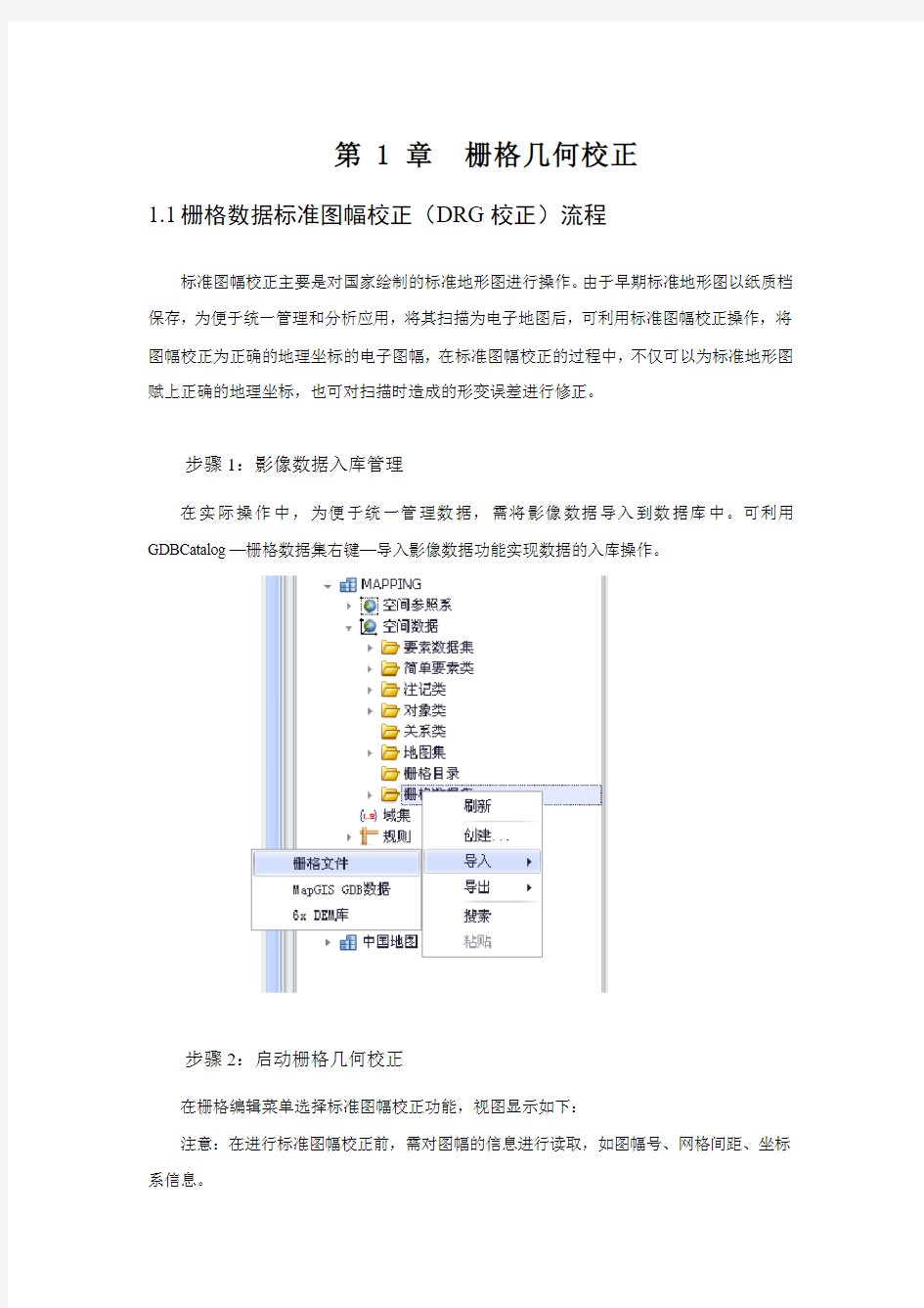 MapGIS-10制图流程操作手册