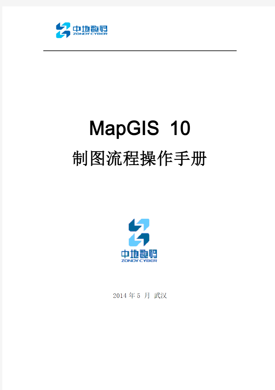 MapGIS-10制图流程操作手册