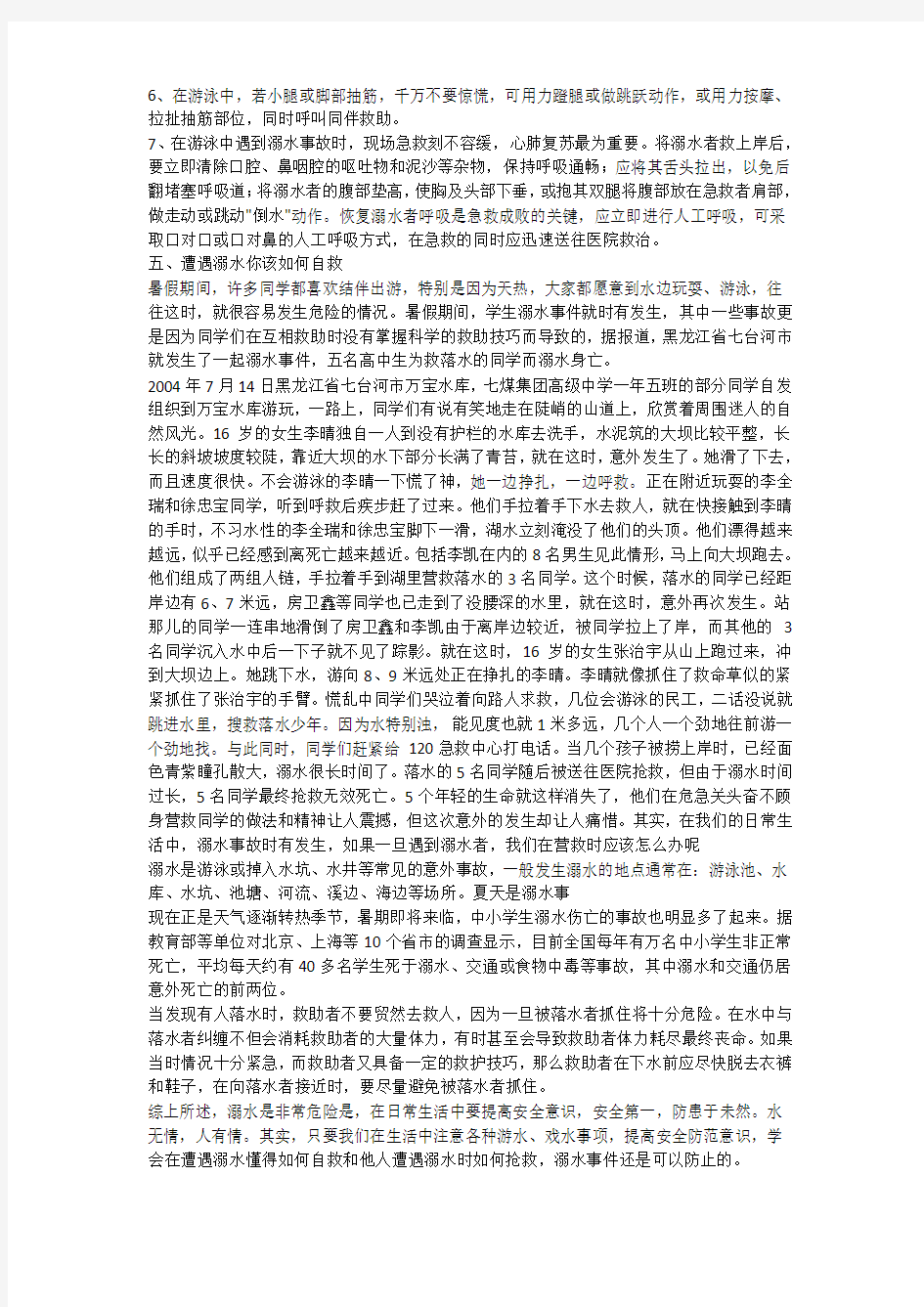 防溺水班队活动教案