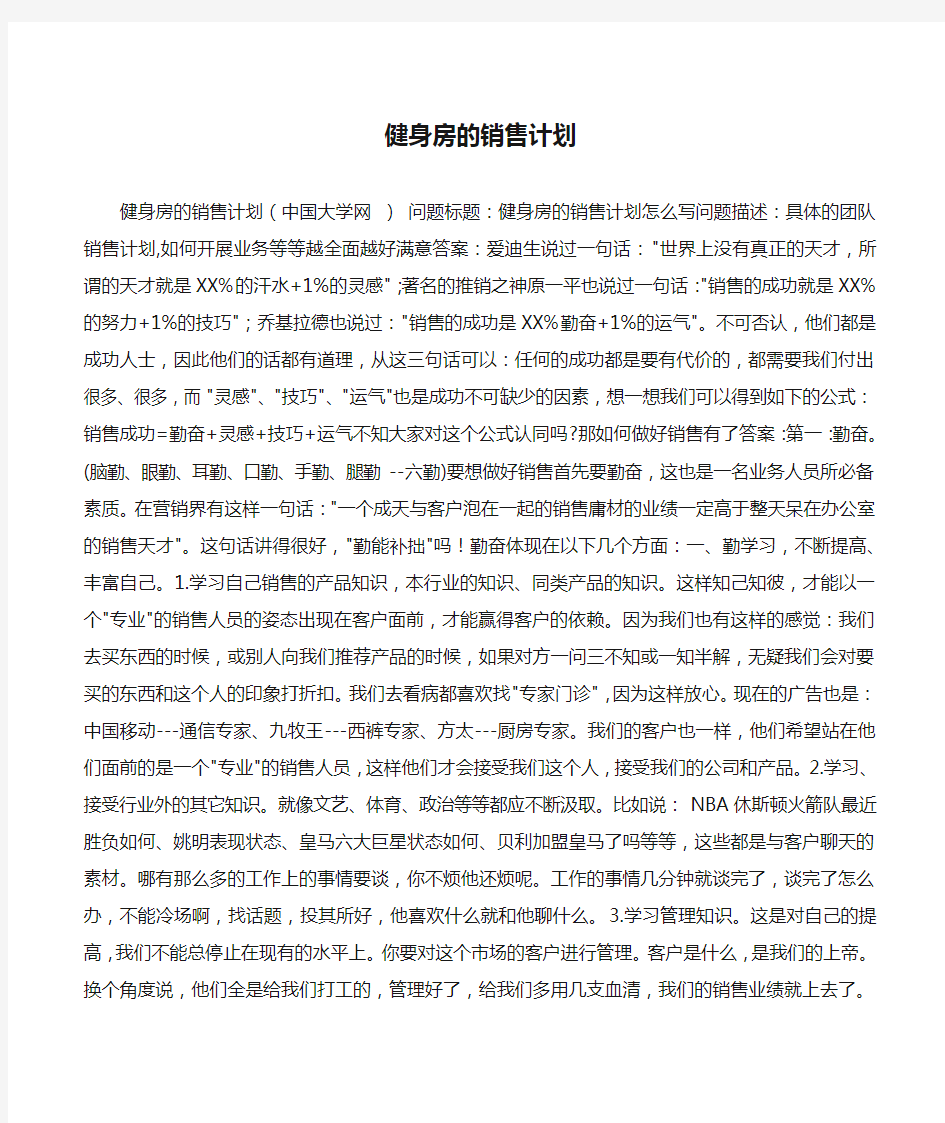 健身房的销售计划