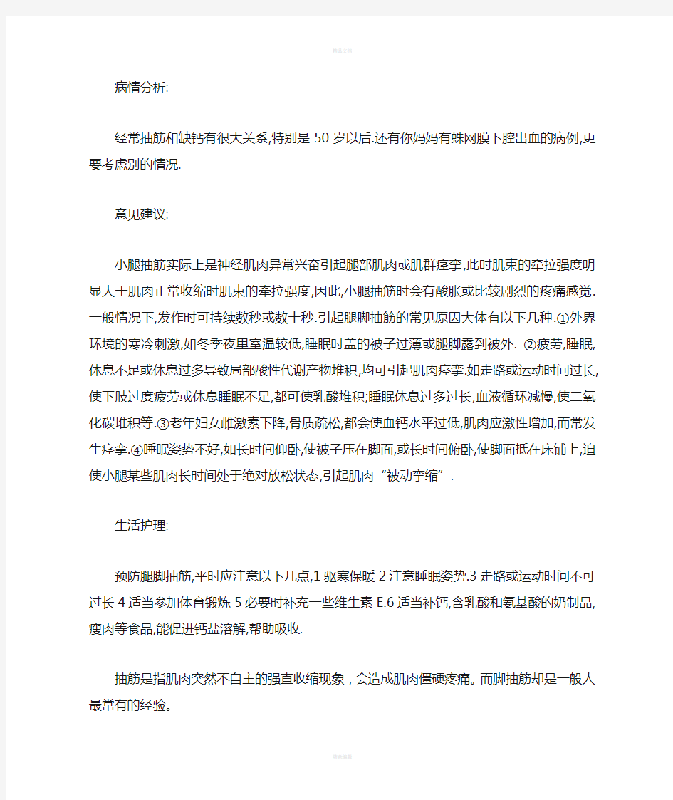 抽筋的原因及治疗方法