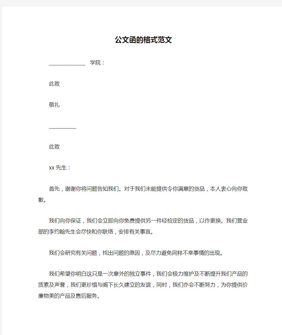 公文函的格式范文