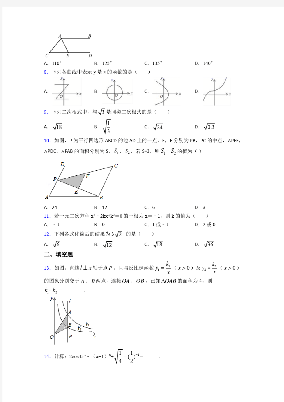 最新九年级数学下期末试题带答案