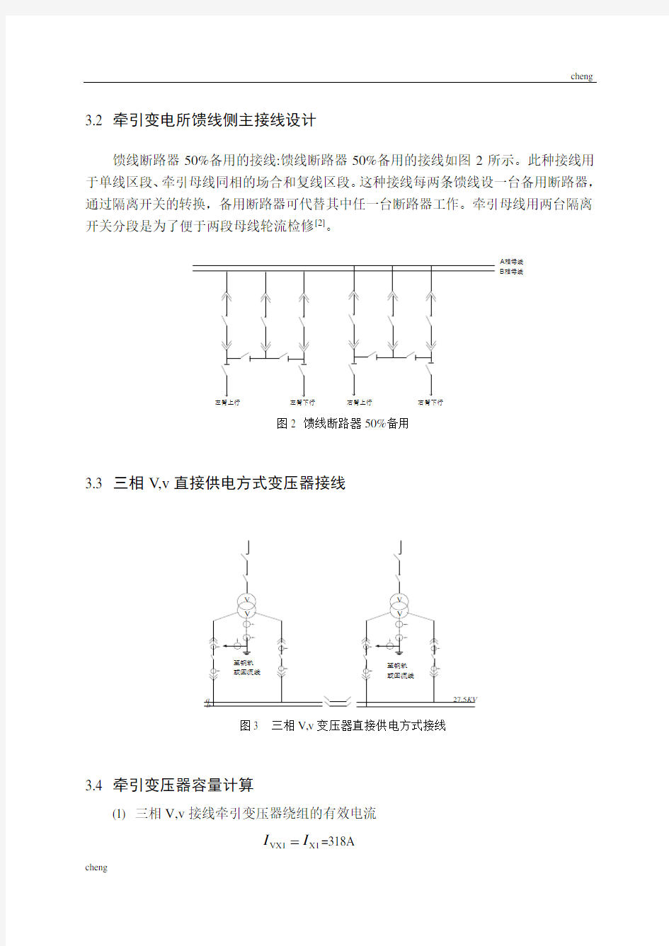 牵引变电所课程设计心得【模版】