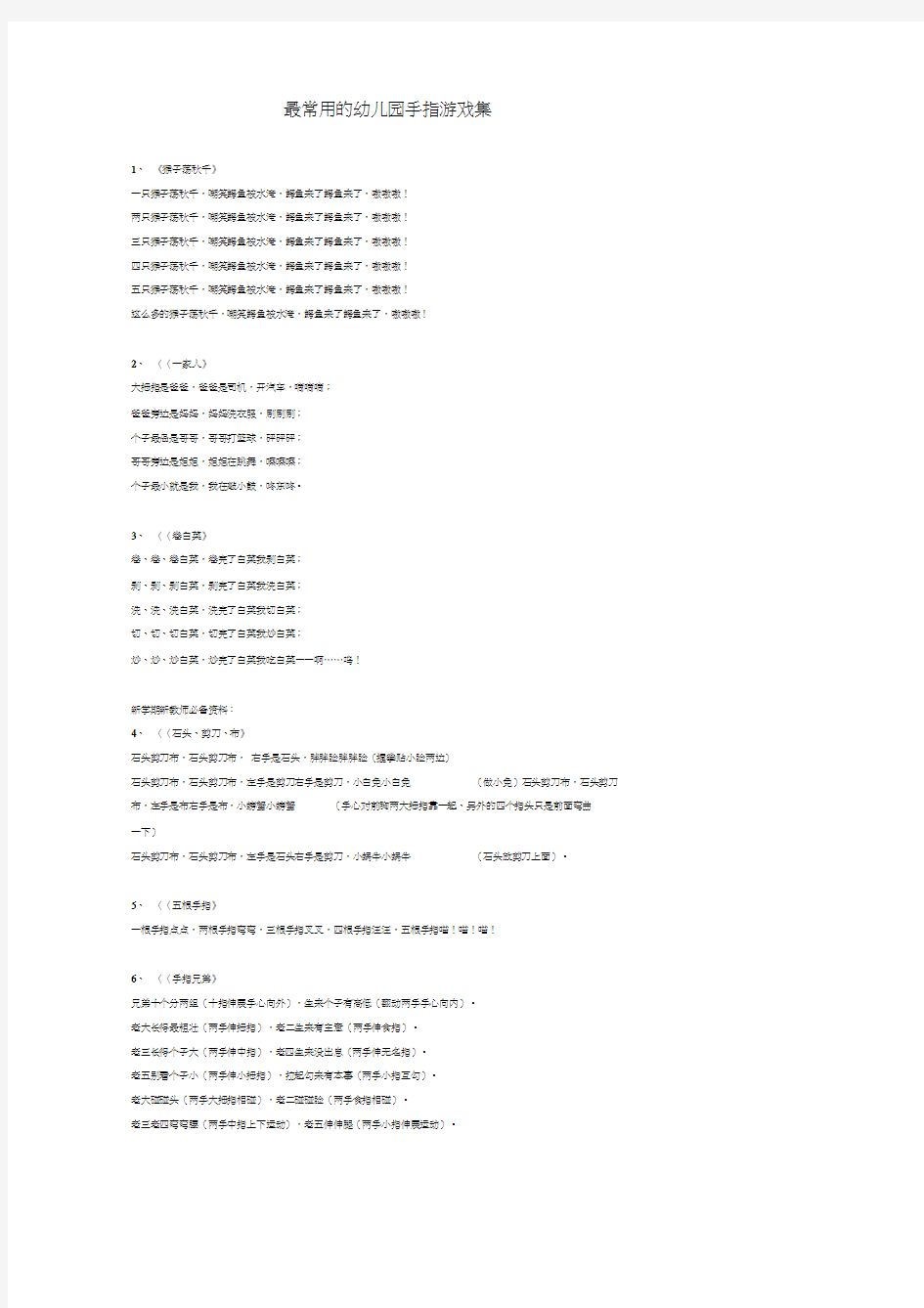 最常用的幼儿园手指游戏集
