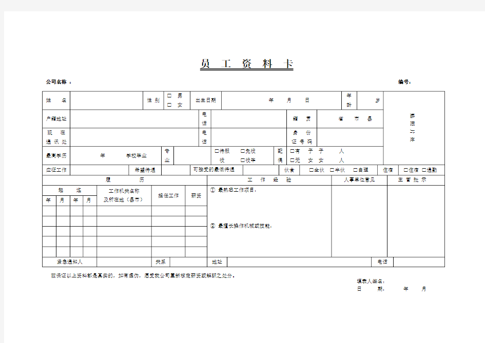 (一)员工资料卡