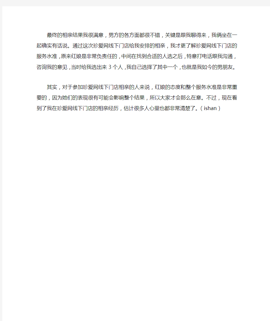 相亲之后才知道珍爱网线下门店的服务水准,准备相亲的赶紧看看