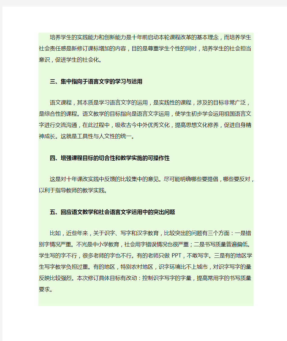 2011年版义务教育各学科课程标准解读