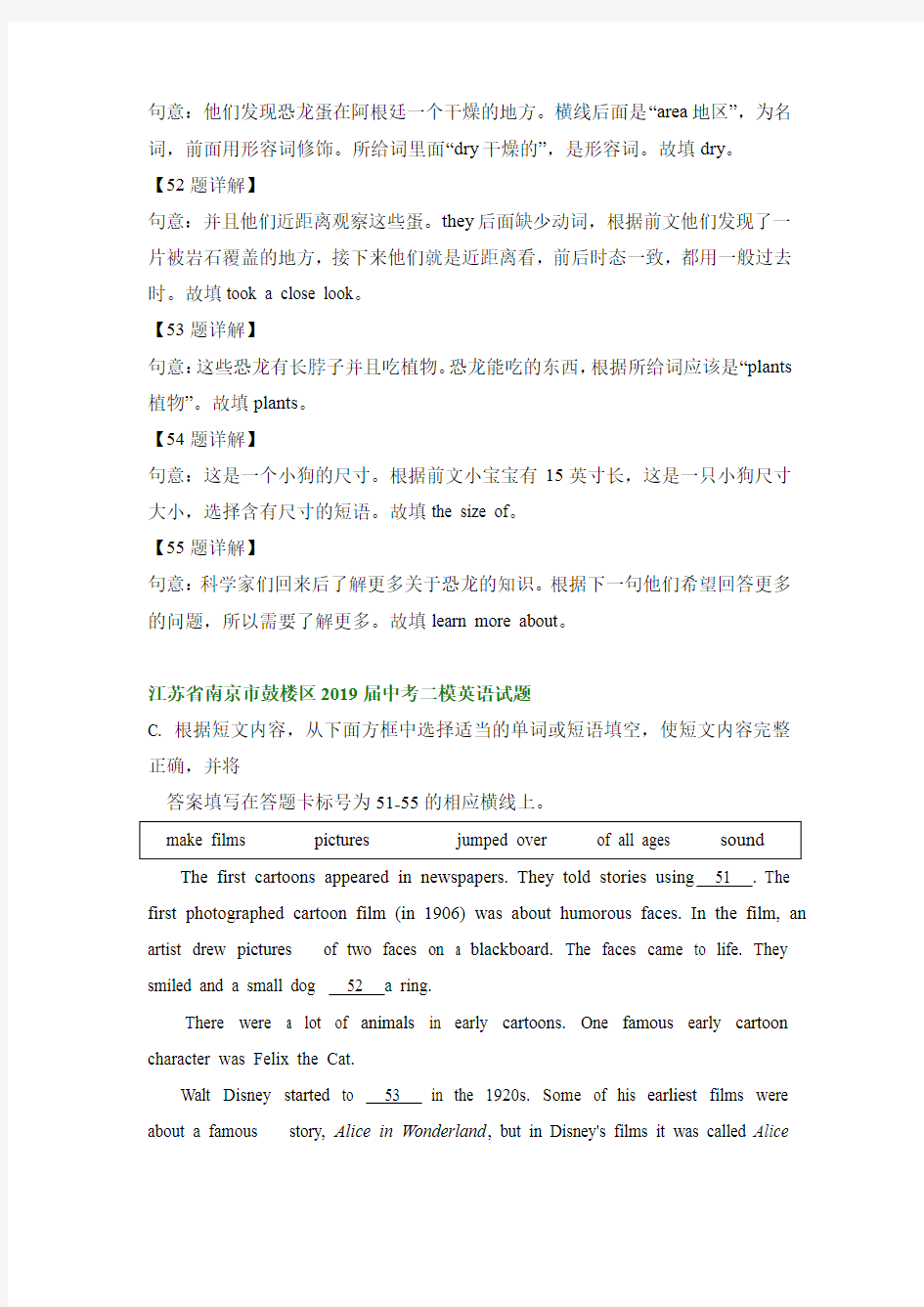 江苏省南京市鼓楼区2018-2020年三年中考二模英语试卷选词(组)填空分类汇编