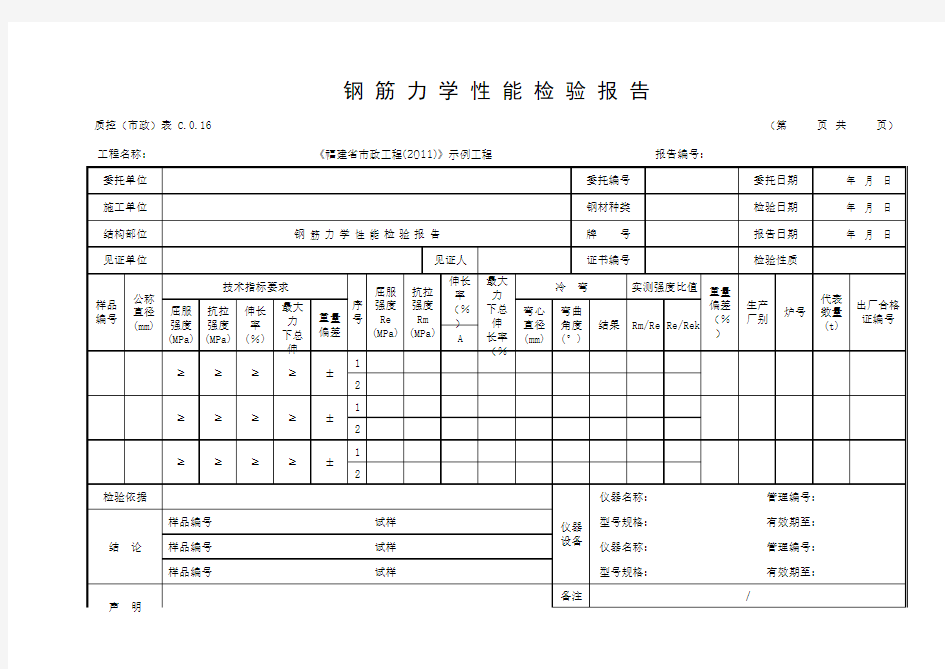 钢 筋 力 学 性 能 检 验 报 告