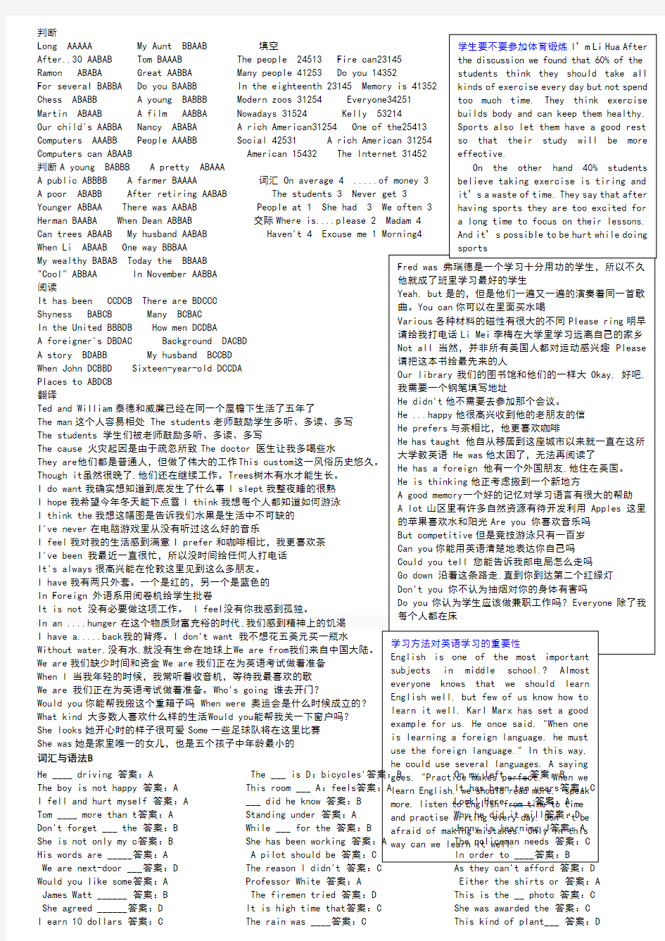 全国网考大学英语B作弊宝典